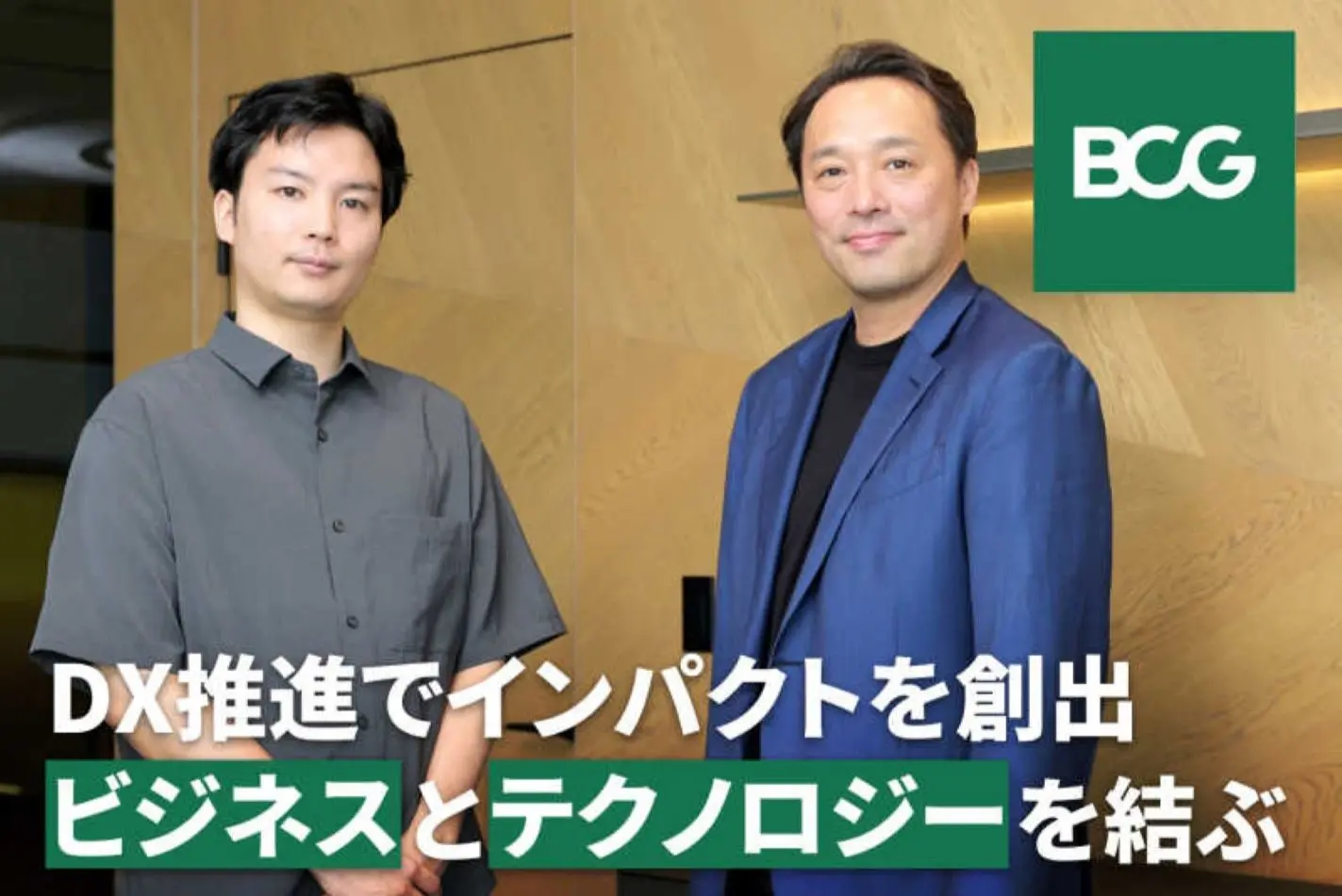 Bizreachー戦略策定からテクノロジーの実装まで一気通貫で企業変革を支援福島・幌岩記事掲載1-17283794733061