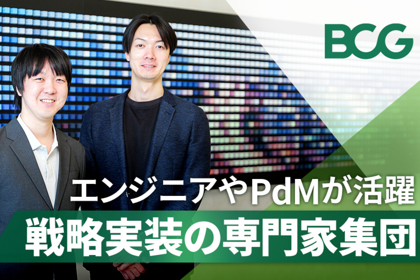 Bizreachー技術を武器に経営課題に挑む――戦略を「実装」する力奥畑・菅野記事掲載