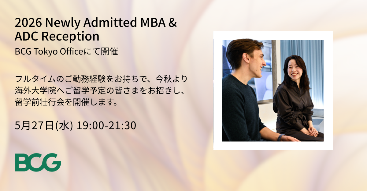 260527MBA & ADC 海外大学院留学前 壮行会のご案内 