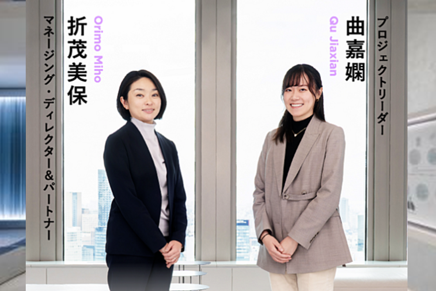 NewsPicksー折茂美保、曲嘉嫻インタビュー記事掲載キャリアの転換点でも、BCGの女性たちが踏み出せる理由
