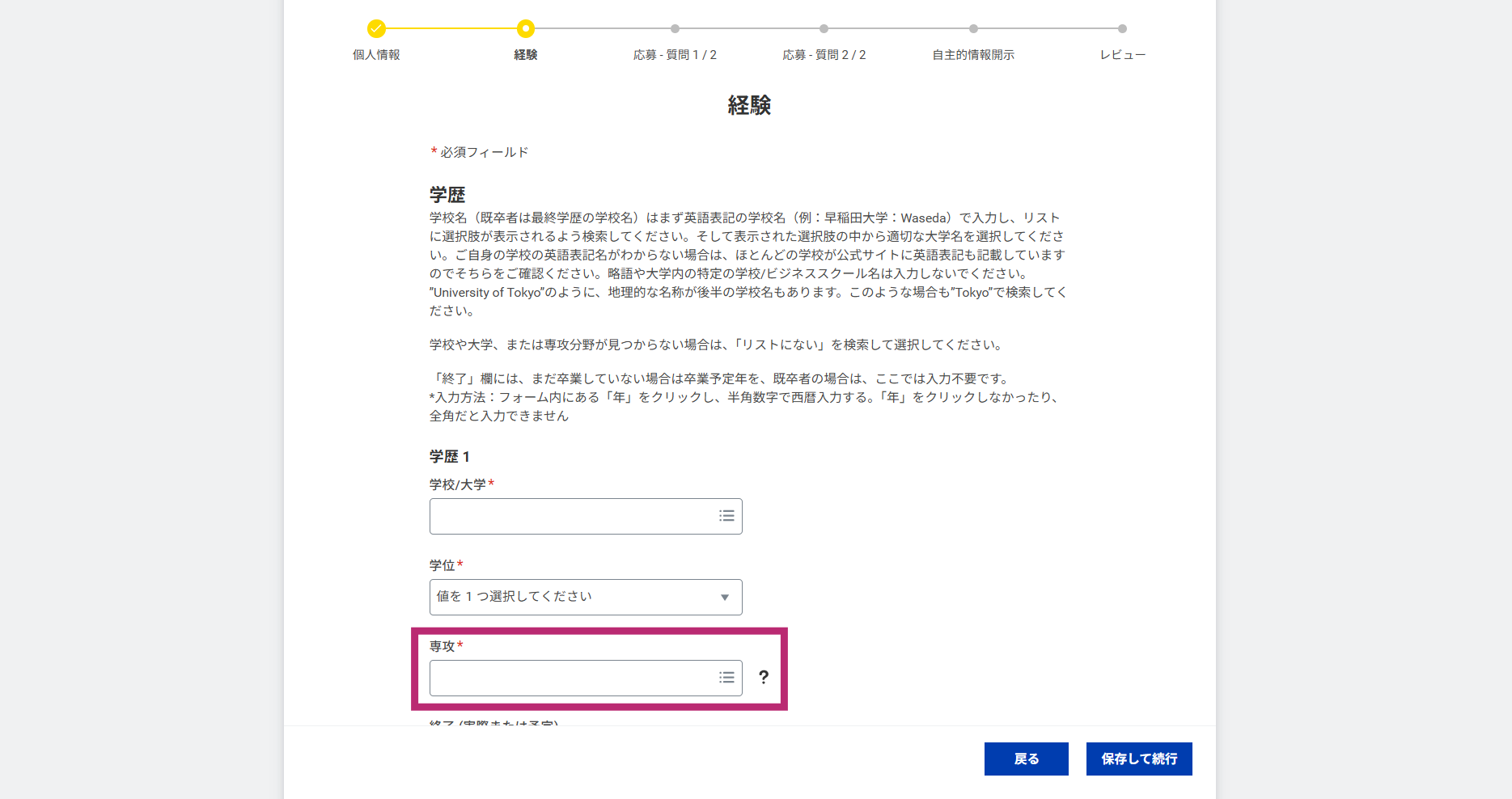 応募ガイド_step5-3