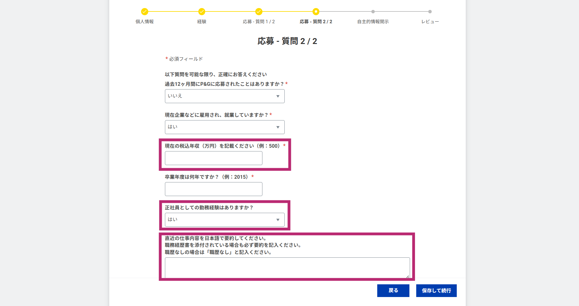 応募ガイド_step5-5