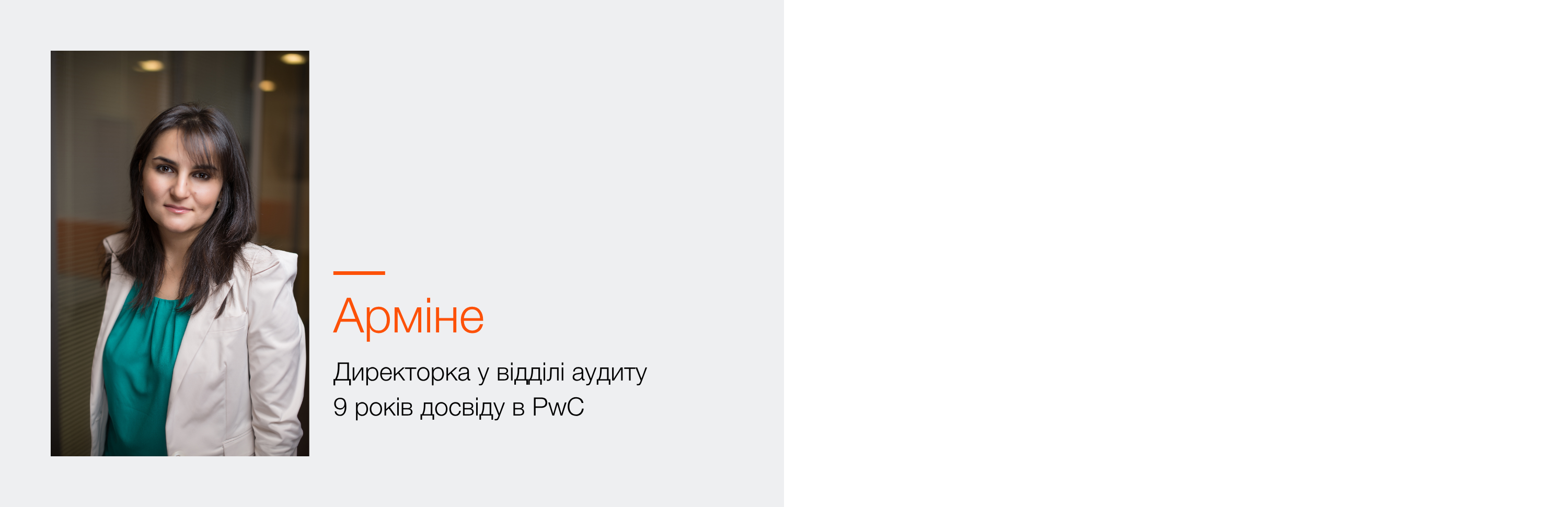 Можливістьпоєднуватироботутанавчаннянапозиціїінтерна.Навчаємокандидатівбездосвіду.13