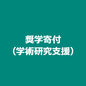 Scholarship Donation (Academic Research Support)